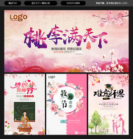 教师节