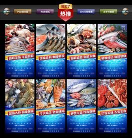 海鲜