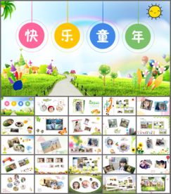 儿童成长相册我的暑假生活PPT