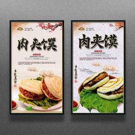 肉夹馍