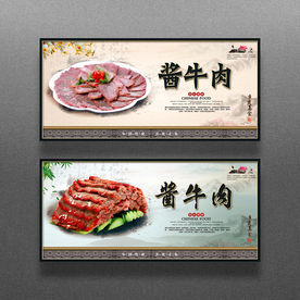 酱牛肉