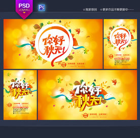 秋天海报
