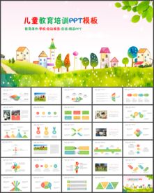 卡通儿童教育PPT