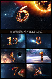 大气宇宙10秒倒计时特效视频