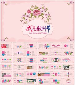 教师节教师公开说课培训PPT