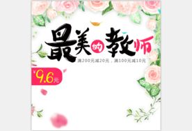 活动主图直通车模板设计图片