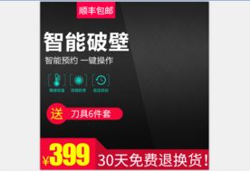 活动主图直通车模板设计图片