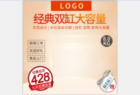 活动主图直通车模板设计图片