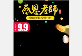 活动主图直通车模板设计图片