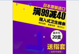 活动主图直通车模板设计图片