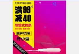 活动主图直通车模板设计图片