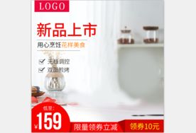 活动主图直通车模板设计图片