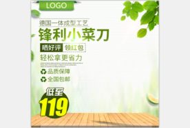 活动主图直通车模板设计图片