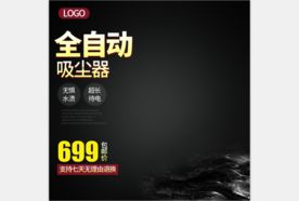 活动主图直通车模板设计图片