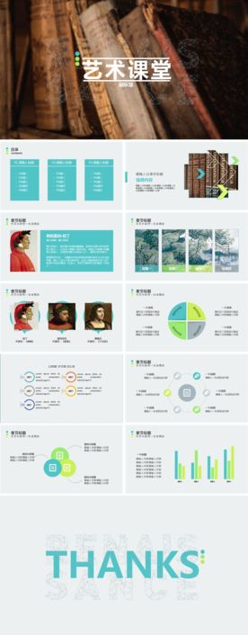 艺术绘画课件PPT