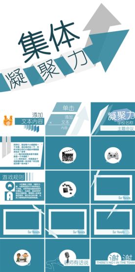 集体活动讲解课件PPT