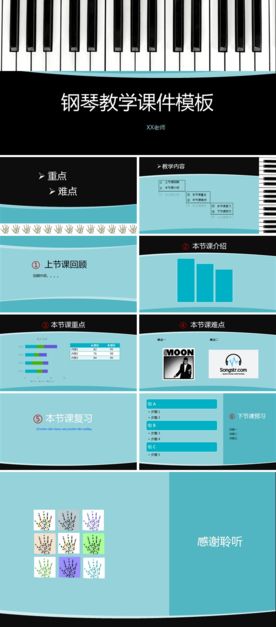 钢琴教学PPT