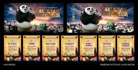 房地产熊猫主题展活动物料