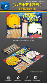 八月十五中秋节小报文手抄报