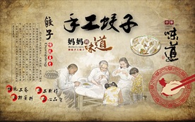 手工水饺背景墙