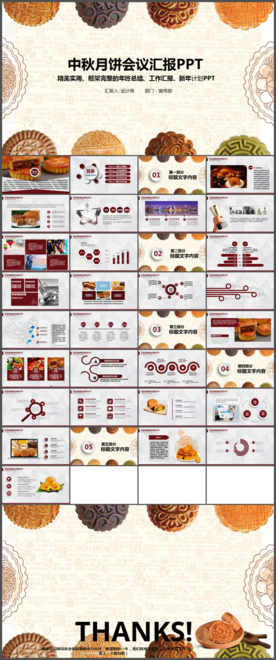 中秋节中秋月饼制作宣传PPT