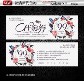 手绘花卉代金券设计