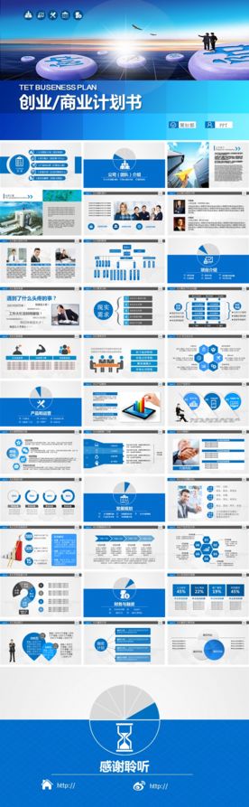 线上业务拓展分析PPT