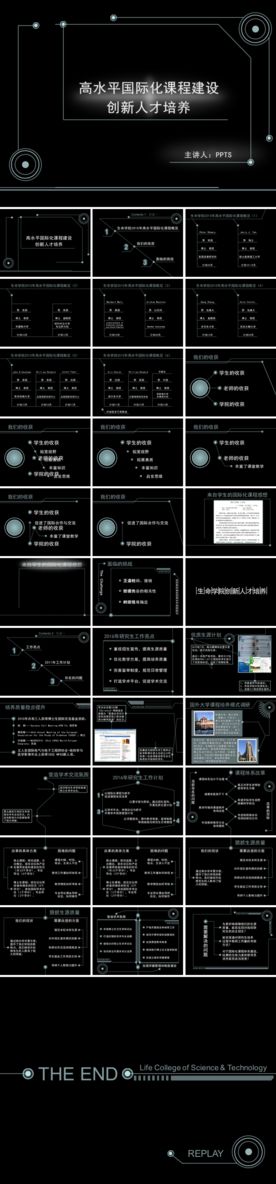 生命学课件讲解PPT