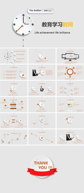 教学时间规划PPT