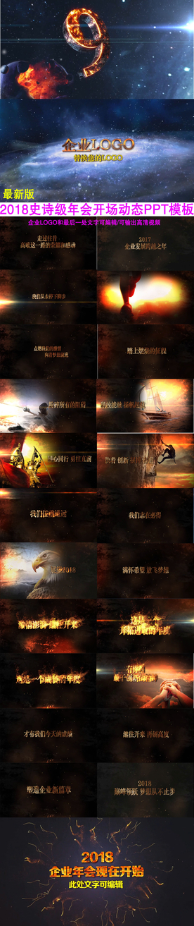2018震撼火焰年会PPT模板