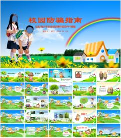 校园防骗指南知识教育培训PPT