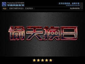 PS字体水晶彩色玻璃特效样式