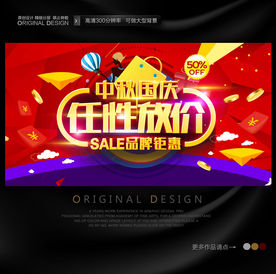 中秋国庆淘宝促销