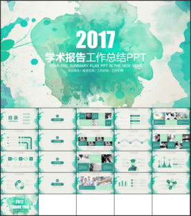 绿色水墨创意教育学术报告PPT