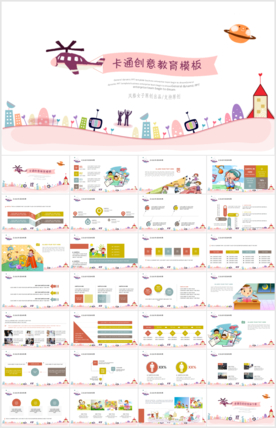 可爱卡通幼儿教育课件PPT模板