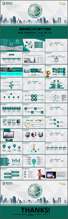 国网国家电网电力公司PPT