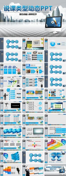 教学课件PPT模板