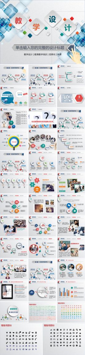 教学培训PPT模板