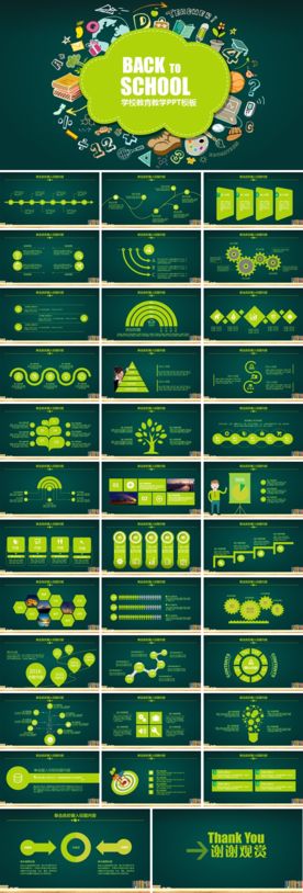 学校教育教学PPT模板