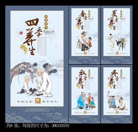 四季养生 复古版