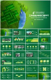 中国邮政PPT