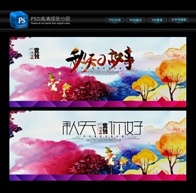 秋天的故事