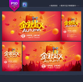 秋天海报