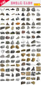 假山石头模型 3D园林石头