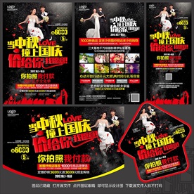 影楼中秋国庆宣传单