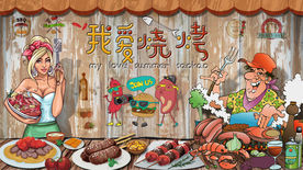 卡通烧烤美食背景