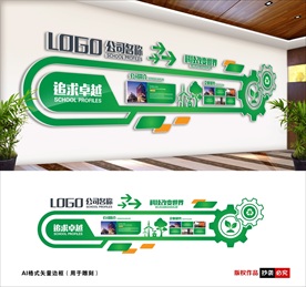 环保企业文化墙