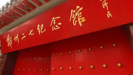 郑州二七塔纪念塔