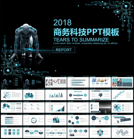 2018高端科技商务PPT模板