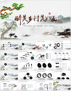 山水乡村诗词PPT模板